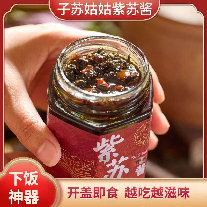 【无添加剂】紫苏下饭菜纯酱香辣酱酱拌面酱炒菜调见包装食料素即,粮油调味/速食/干货/烘焙,下饭/拌饭酱/拌饭料,淘宝优惠券,粉丝福利购,淘宝优惠卷