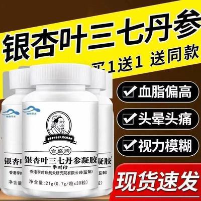 李时珍银杏叶三调七丹参凝胶植物血压血脂CVX草辅助理【首单立本