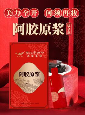 时珍李阿胶原牌浆礼盒装女性调品理养身滋补品口液阿XGL胶膏正直