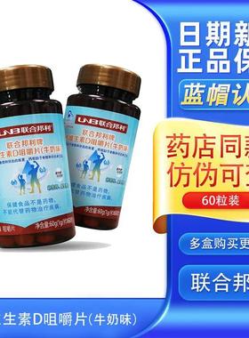 联年合邦嚼利钙维生素D青咀片60片牛奶味OCH儿童少钙片钙含片