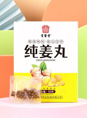 姜丸云南罗平小黄丸姜原始点携老姜丸三伏OYV纯天养生30袋独立包