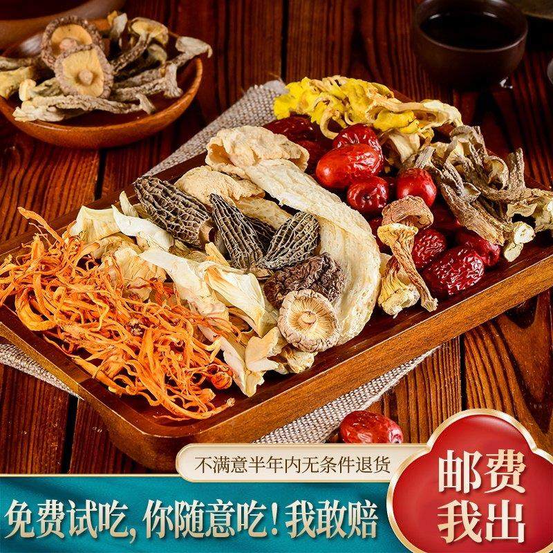 南特产九彩菌汤包 干货特级00克 无品牌/1煲汤优质材 羊食肚菌云,粮油调味/速食/干货/烘焙,干货组合/料包/汤包/干货礼盒,淘宝优惠券,粉丝福利购,淘宝优惠卷