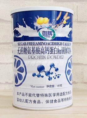 2价 UWK御辉罐糖氨基酸无高钙蛋白蔗粉1千克