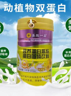 买12罐 葵聪NYR一营养蛋白粉乳清蛋白送双送礼品发营养年货品维生