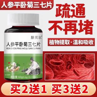 参参七通络片丹三七粉参人中老年血管疏通心脑片HQV堵塞血脉清道