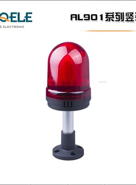 GQELE浙江高桥电子红色塔灯AL901-R-23P2设备故障报警灯大尺寸m96