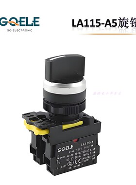 GQELE高桥旋钮LA115-A5-10X/FU复位2档旋转按钮开关3档自锁黑色22
