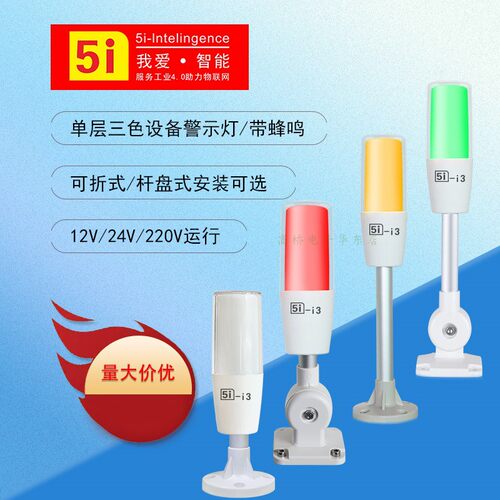 欧恩三色灯24V警示灯5I-I3塔灯