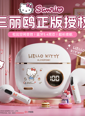 三丽鸥无线蓝牙耳机2025新款官方正品入耳式运动降噪长续航大电量