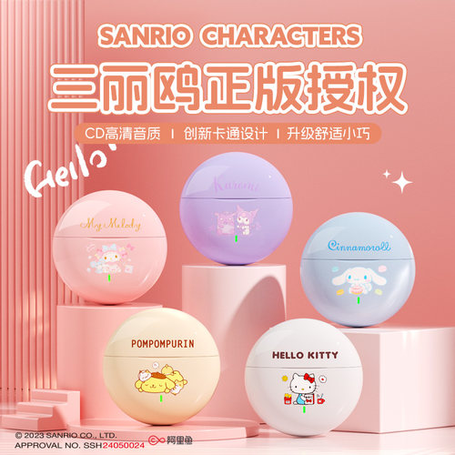 三丽鸥•Sanrio官方正版蓝牙耳机