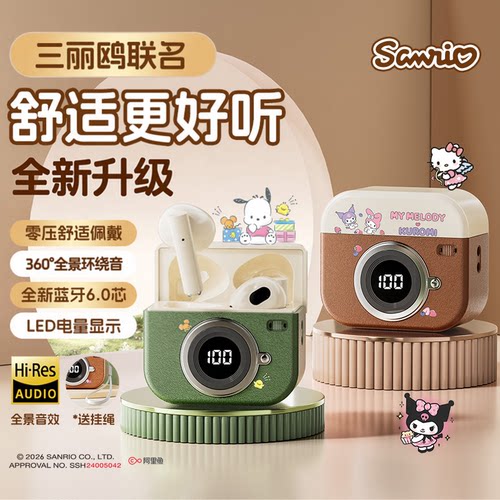 【爆款升级】三丽鸥联名蓝牙耳机