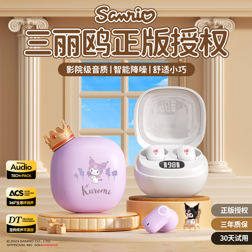 【官方推荐】凯蒂猫联名蓝牙耳机