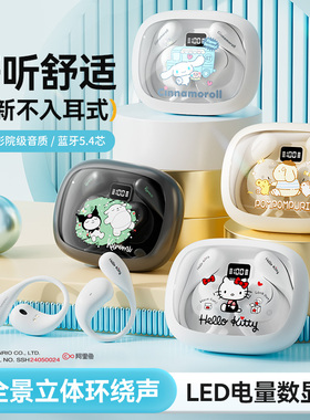 三丽鸥正版联名授权2025新款挂耳式蓝牙耳机无线降噪电竞超长续航