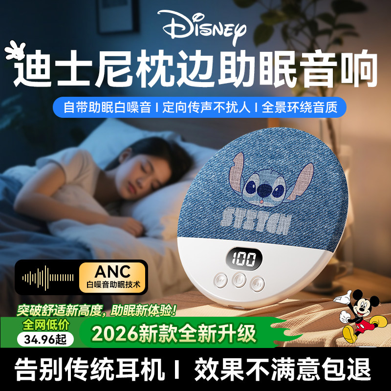 迪士尼枕下音响枕上蓝牙音箱骨传导助眠音碟高音质白噪音2026新款