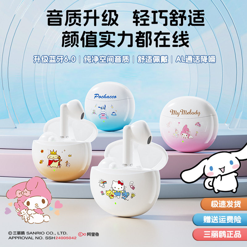 三丽鸥蓝牙耳机2026新款无线半入耳式运动游戏长续航官方正品女生,影音电器,蓝牙耳机,淘宝优惠券,粉丝福利购,淘宝优惠卷