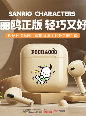 三丽鸥无线蓝牙耳机2025新款官方正品男女生超长续航久戴不痛降噪