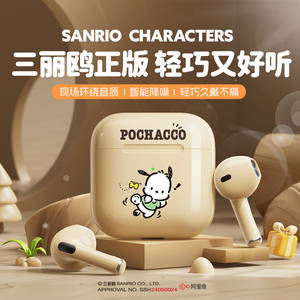 三丽鸥无线蓝牙耳机2026新款官方正品男女生超长续航久戴不痛降噪