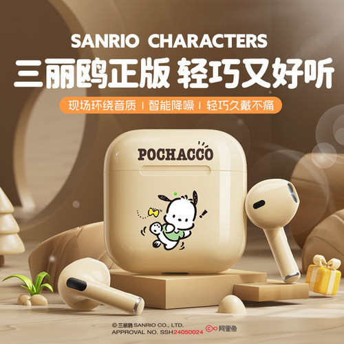 三丽鸥×帕恰狗正版系列蓝牙耳机