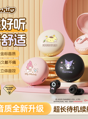 三丽鸥蓝牙耳机2025新款官方正品无线入耳式降噪游戏运动超长续航