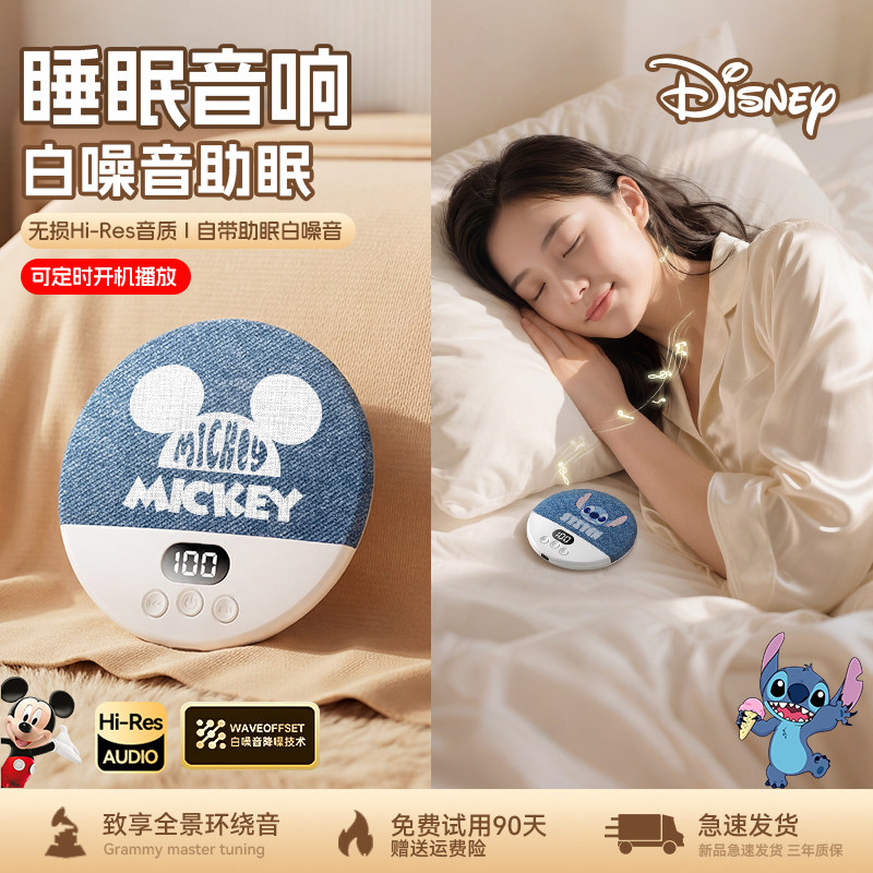 迪士尼枕下音响枕上蓝牙音箱枕边睡眠枕头助眠超薄迷你骨传导音碟