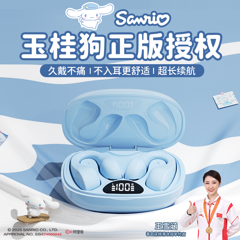 三丽鸥耳夹式蓝牙耳机2025新款官方正品骨传导不入耳挂耳降噪运动