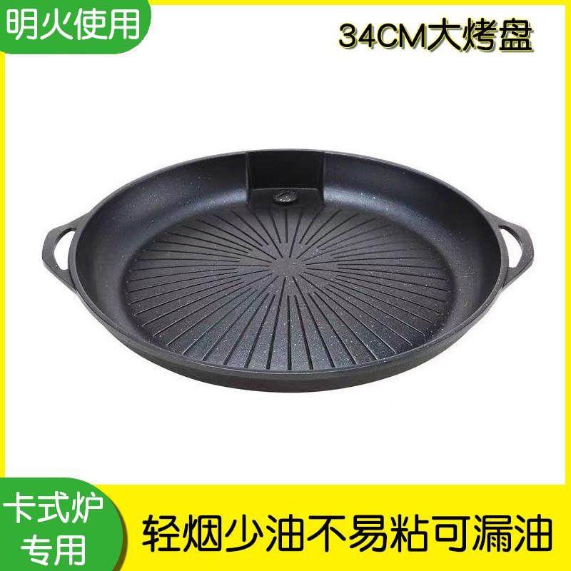 韩式烤盘户外卡式炉铁板烧商用不粘锅烧烤盘加厚烤肉盘家用煎烤盘,厨房/烹饪用具,烧烤盘,淘宝优惠券,粉丝福利购,淘宝优惠卷