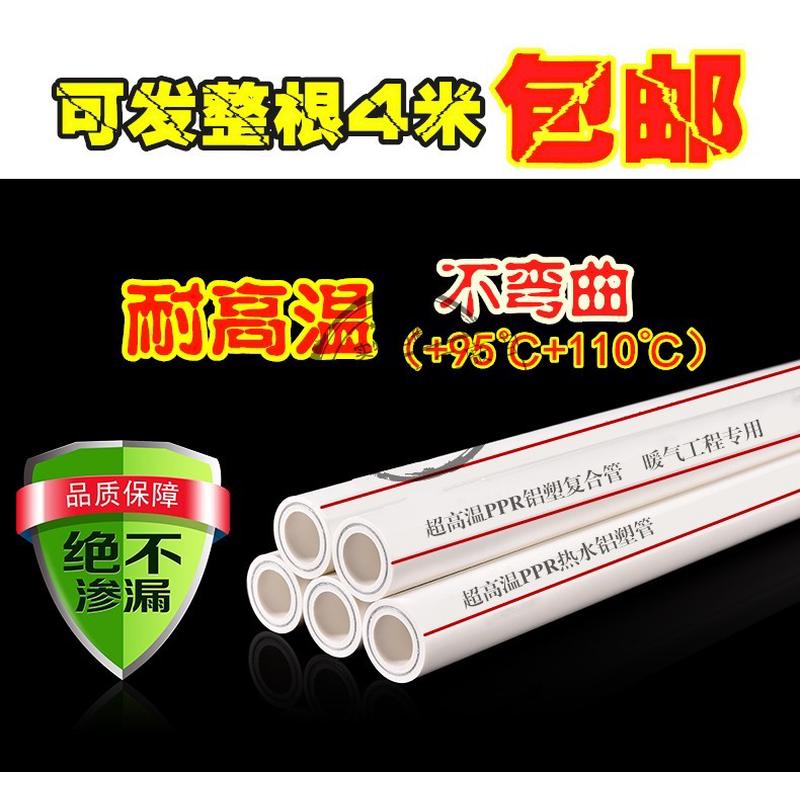 ppr铝塑暖气管6分热熔管煤改气暖气片专用管25ppr铝塑复合热水管