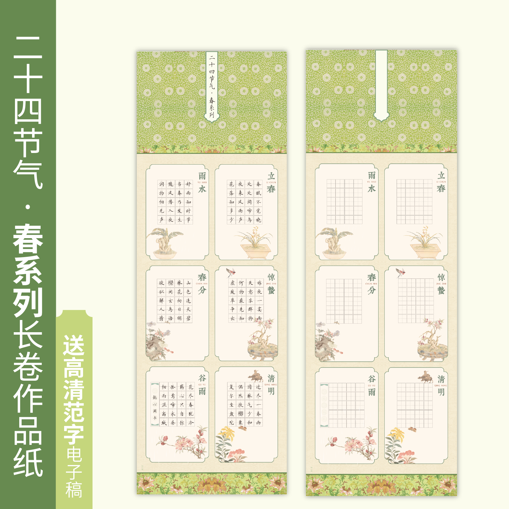 懿心阁二十四节气春系列长卷硬笔书法作品纸田字格五言古诗书法纸小学生钢笔字练字专用纸书写纸写字纸中国风