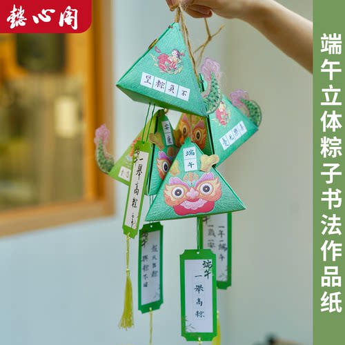 端午节粽子创意作品纸懿心阁