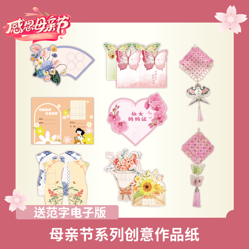 懿心阁母亲节硬笔书法作品纸手写贺卡书法纸竹编纸编手工diy礼物最