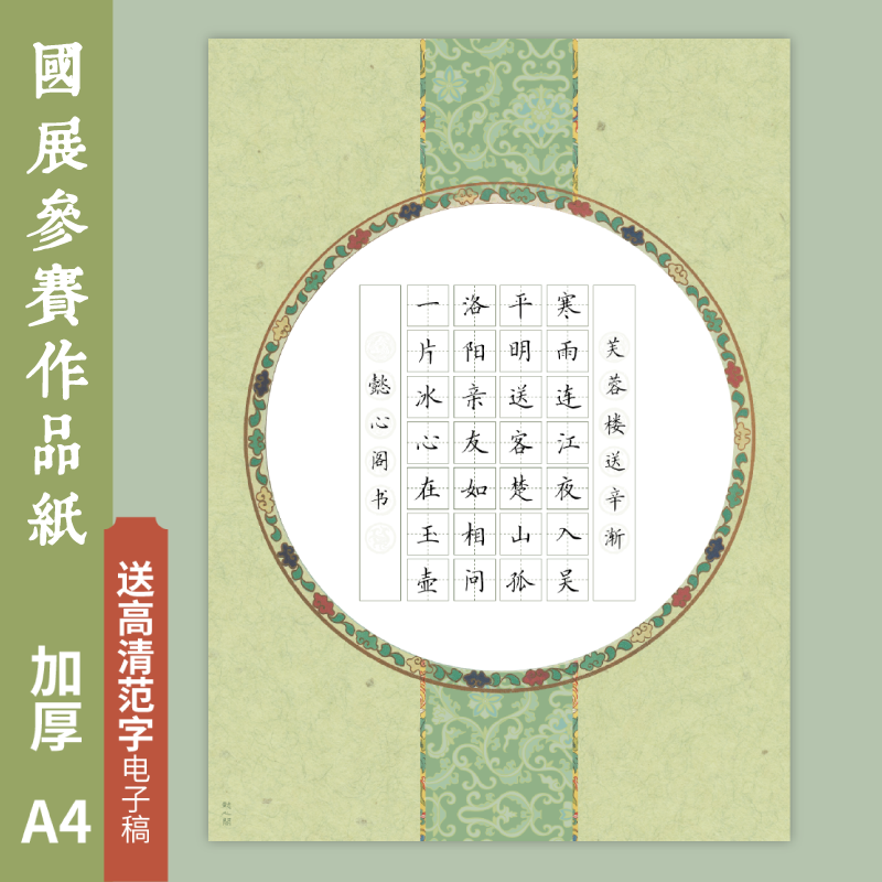 懿心阁a4绿色古典花纹硬笔书法作品纸展示纸七言古诗书法纸小学生田字格练字比赛专用纸钢笔字书写纸写字纸