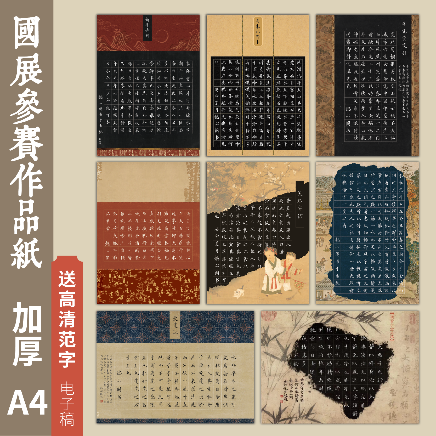 黑色书法纸方格A4懿心阁
