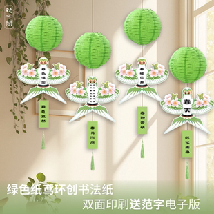懿心阁绿色纸鸢环创硬笔书法作品纸春天幼儿园学校教室布置古诗抄写纸钢笔毛笔创意小学生田字格书法纸中国风