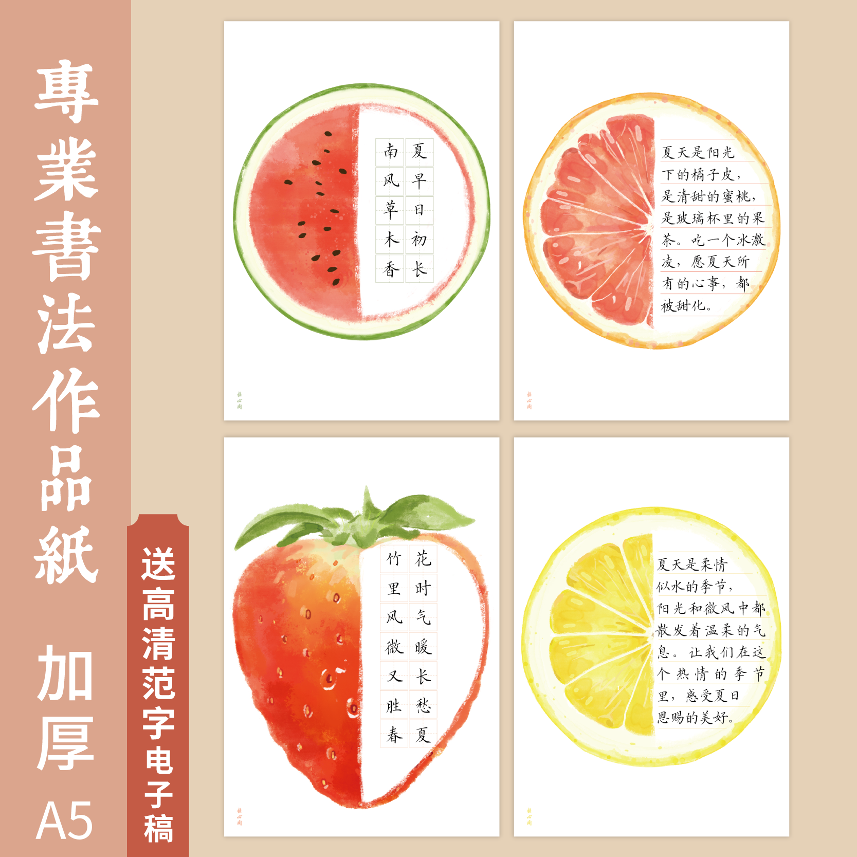 懿心阁水果创意硬笔书法作品纸a5书法纸小学生田字格五言七言古诗钢笔练字专用纸写诗专用纸每日一练写字纸