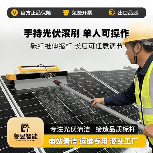 光伏板清洗设备滚刷干洗水洗电动清洗工具屋顶太阳能板清洗机器人