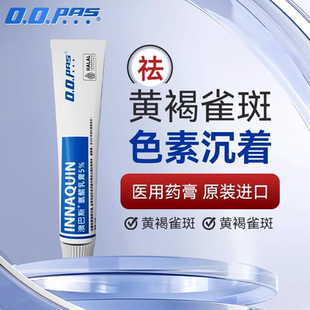 op小蓝膏澳门进口澳巴斯祛黄褐斑软膏氢醌乳膏5%