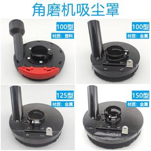 角磨机防尘罩打磨机切割罩电磨防护集尘罩石材混凝土手磨机吸尘器