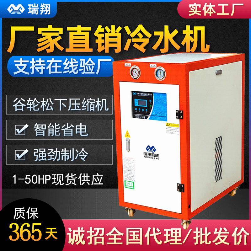 现货工业用冷水机5HP片材挤出机冷水机水冷箱式冷冻机低温制冷机