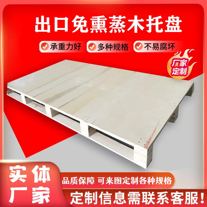 出口木托盘1.2*1米免熏蒸托盘四面进叉仓库物流周转用胶合板卡板