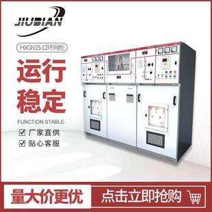 12成套柜10KV高压气体绝缘环网开关柜 高压环网成套配电柜HXGN15
