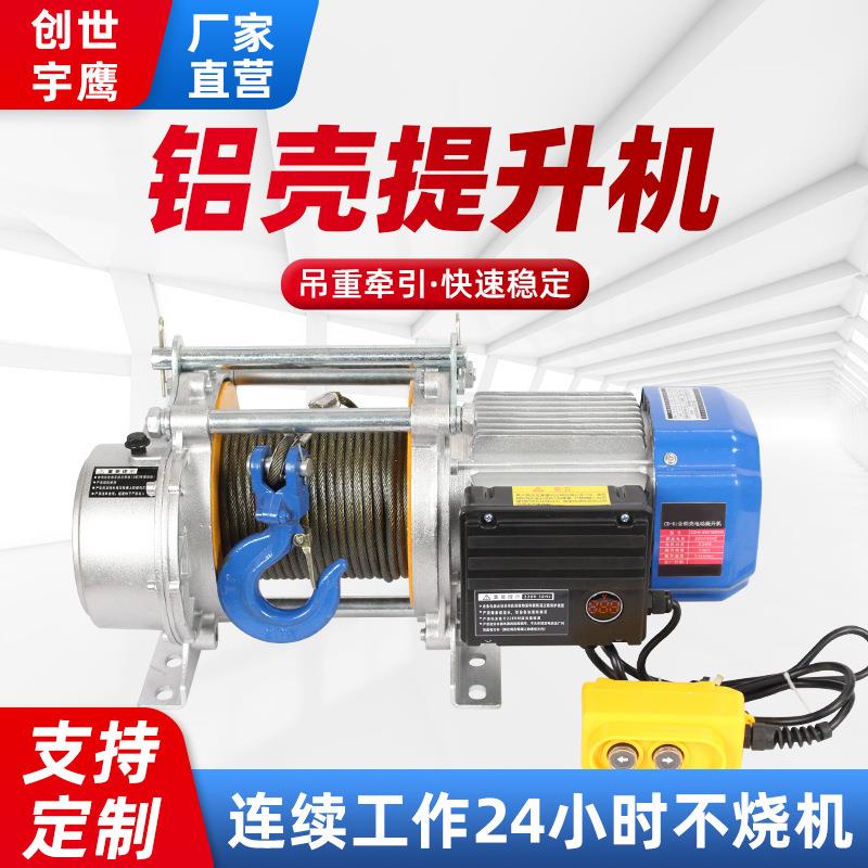 铝壳提升机220v家用吊机1吨80v上料机电动葫芦小型卷扬机快速款