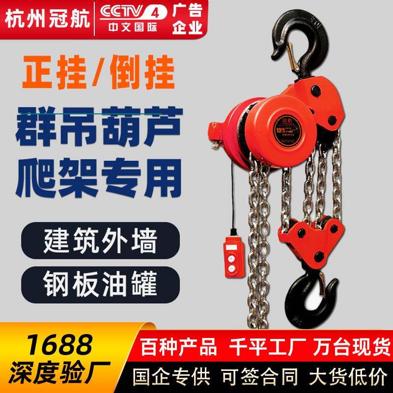 群吊电动葫芦7.5吨10吨20吨DHP型链条式焊罐仓建筑爬架起重葫芦