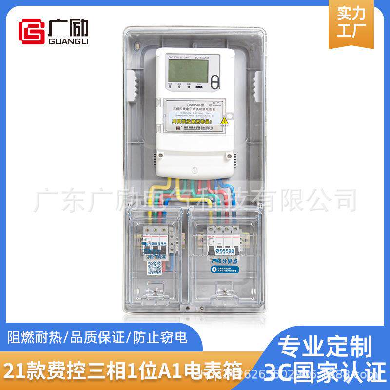 21款三相1位A1电表箱可做成套户外防水配电箱费控塑料室外明装