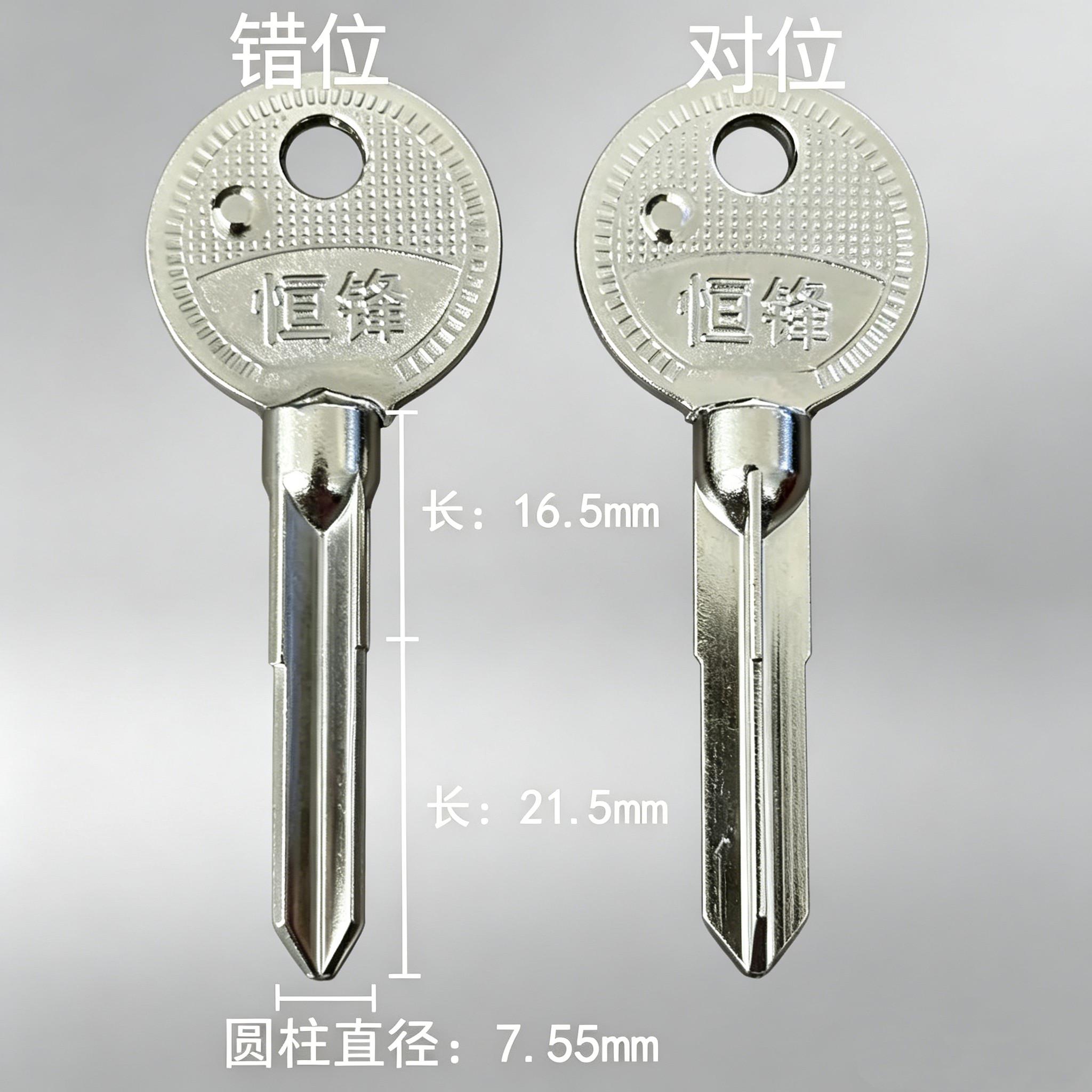 恒峰铁质十字防盗门钥匙坯