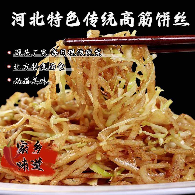 饼丝宽饼条烩饼河北炒饼纯手工现做速食家用商用摆地摊早餐半成品