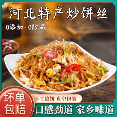 炒饼饼丝5斤5小袋装方便速食小包装焖饼河北特产传统面食真空包邮
