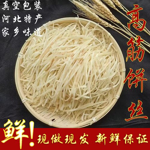 河北特色炒饼丝烩饼条5斤5小袋装方便食用现做现发商用家用包邮