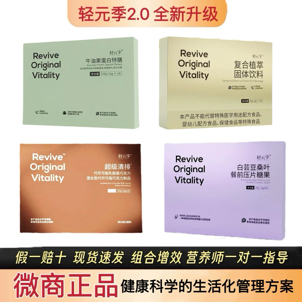 轻元季新品轻轻巧轻断饱腹代餐牛油果蛋白特膳提代饮小圆盾消消豆