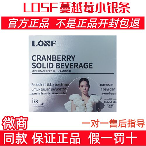 【微商同款】LOSF蔓越莓