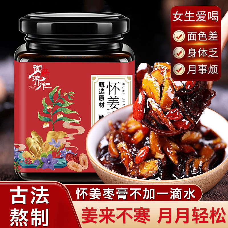 怀姜枣膏纯手工阿胶枸杞怀姜膏生姜红糖怀姜糖膏生理期姜枣茶正品